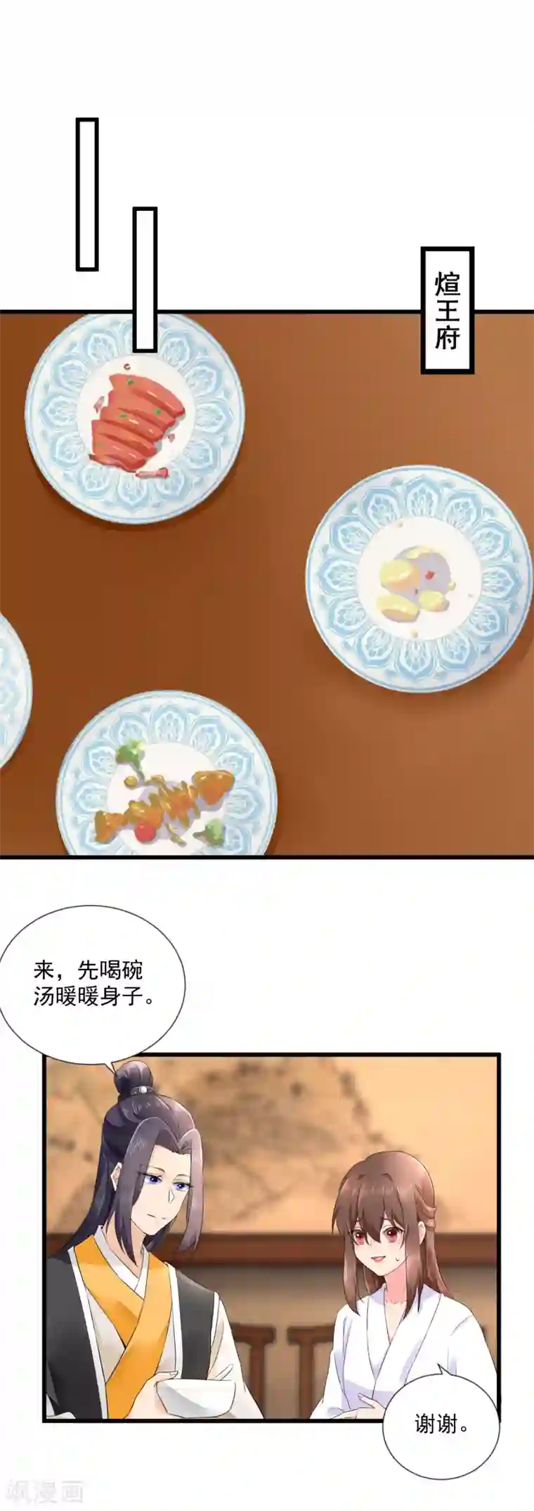 悍妃当家：冷王请自重第51话 我喜欢你