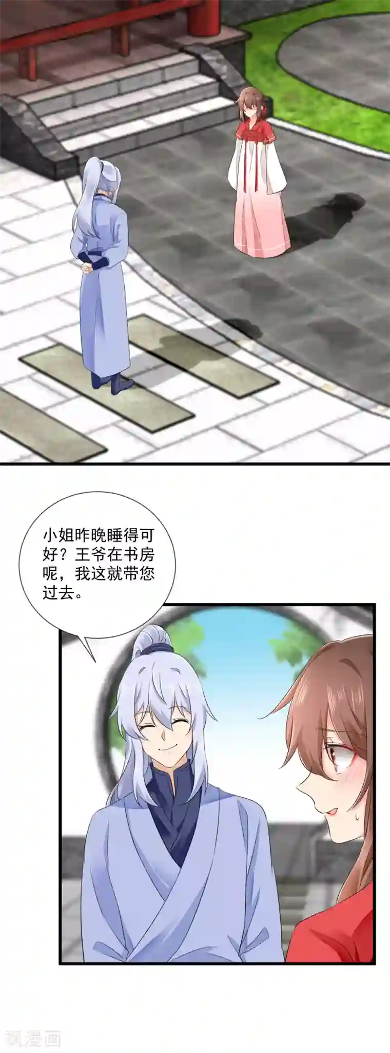 悍妃当家：冷王请自重第51话 我喜欢你