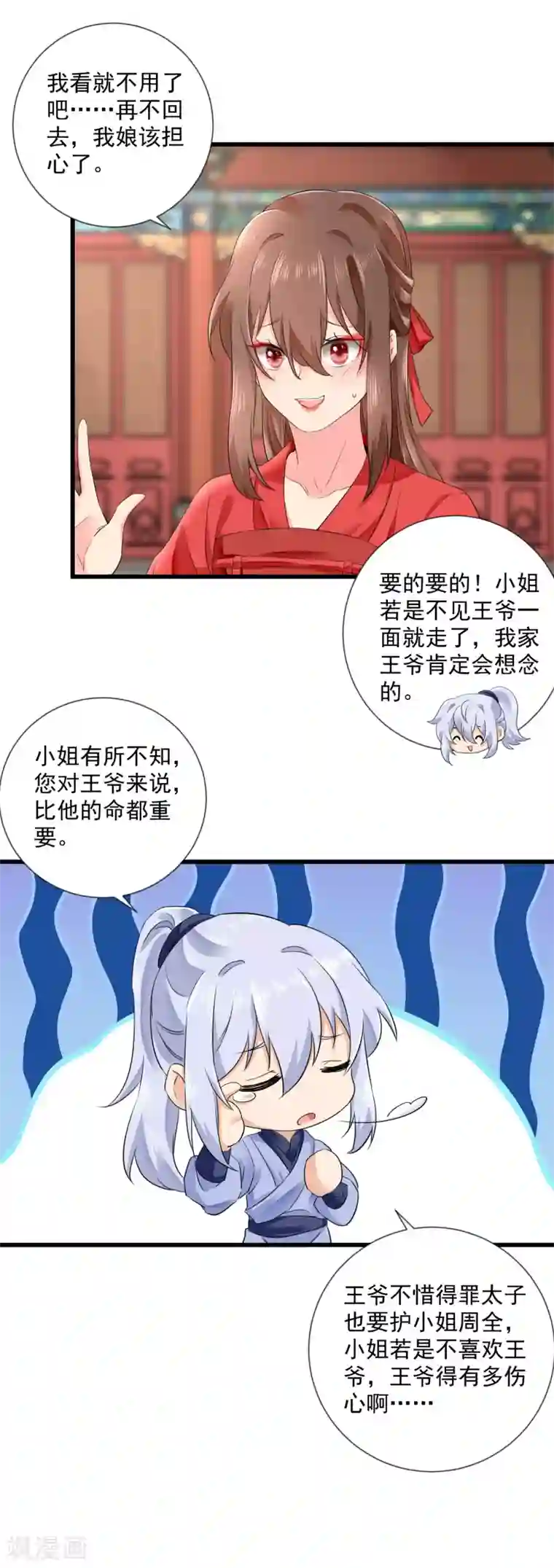 悍妃当家：冷王请自重第51话 我喜欢你