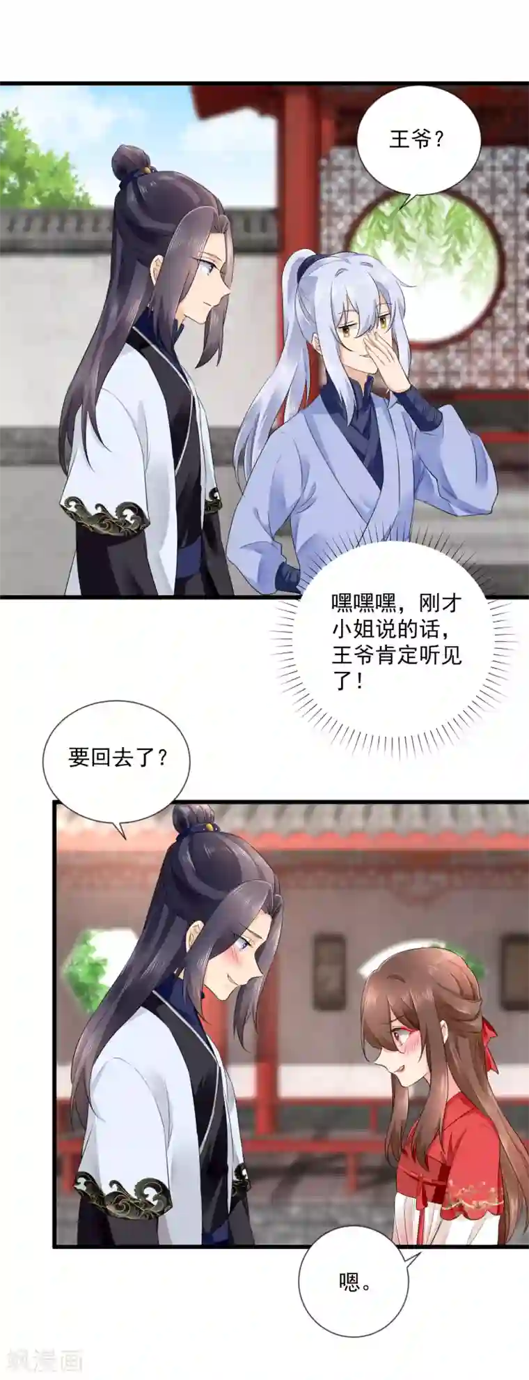 悍妃当家：冷王请自重第51话 我喜欢你