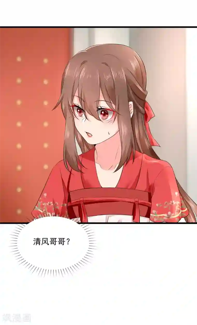 悍妃当家：冷王请自重第51话 我喜欢你