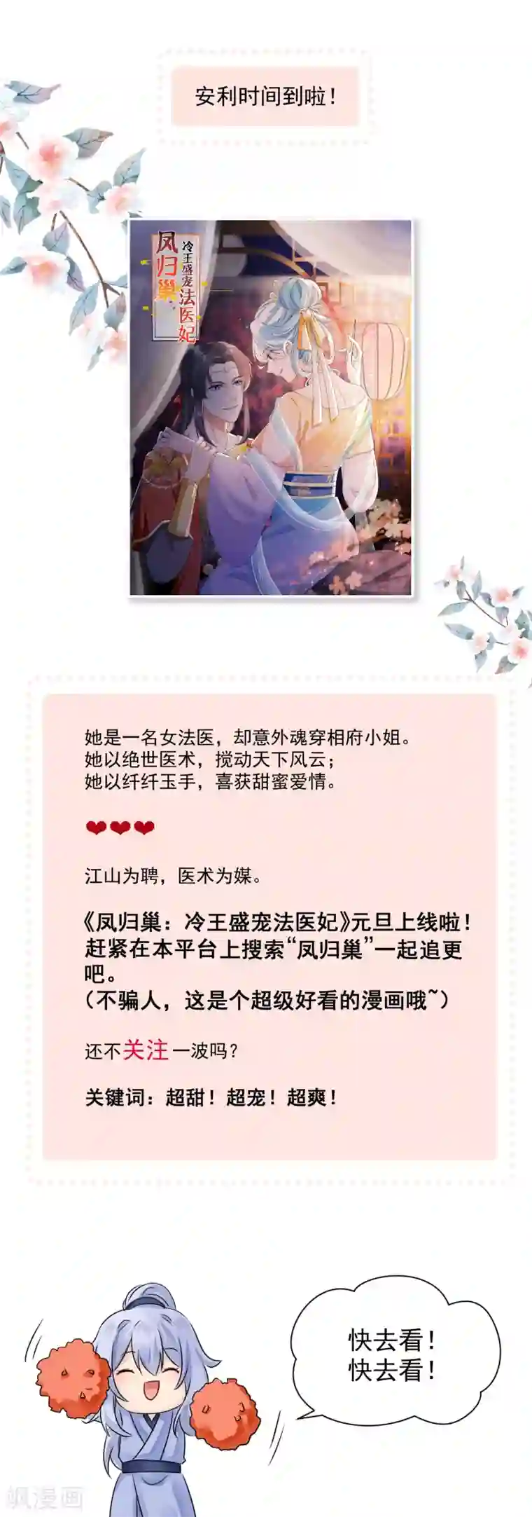 悍妃当家：冷王请自重第51话 我喜欢你