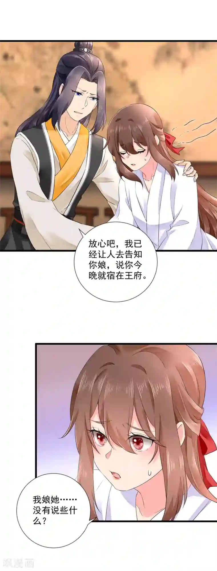 悍妃当家：冷王请自重第51话 我喜欢你