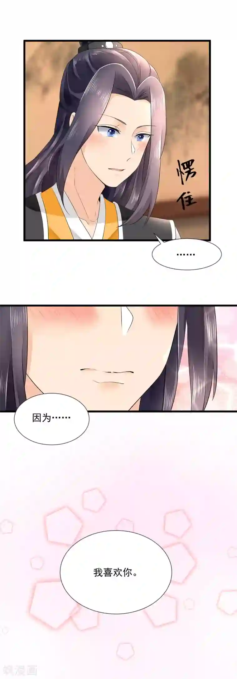 悍妃当家：冷王请自重第51话 我喜欢你