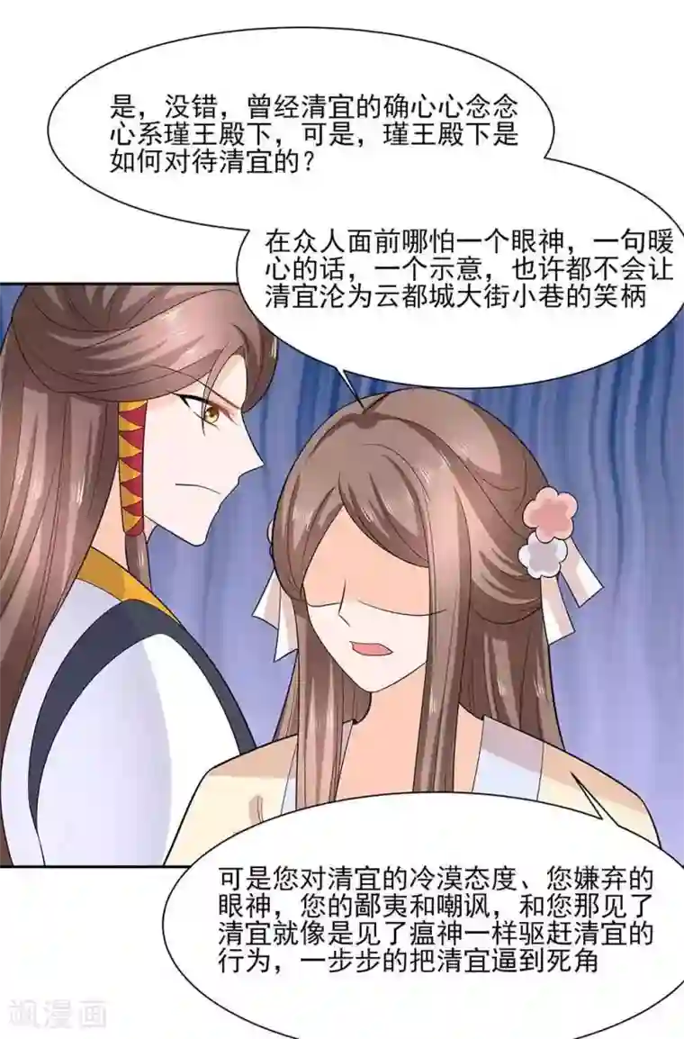 穿越王妃，夫君别找虐第43话 认错