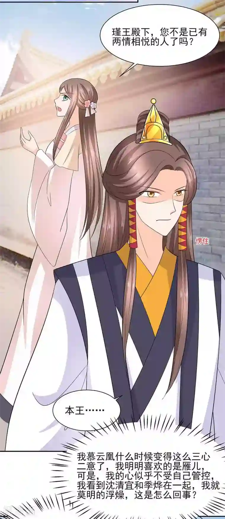 穿越王妃，夫君别找虐第43话 认错