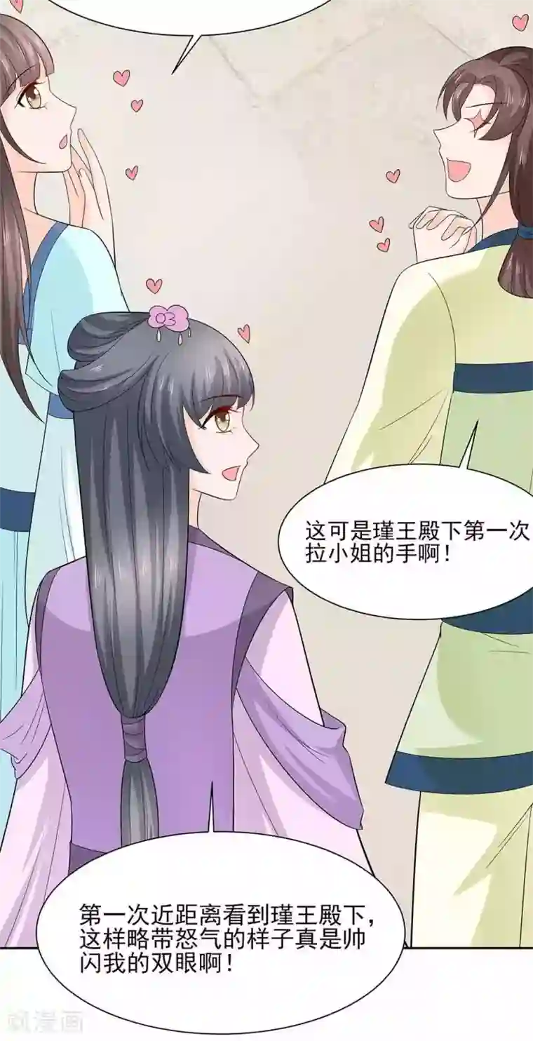 穿越王妃，夫君别找虐第43话 认错