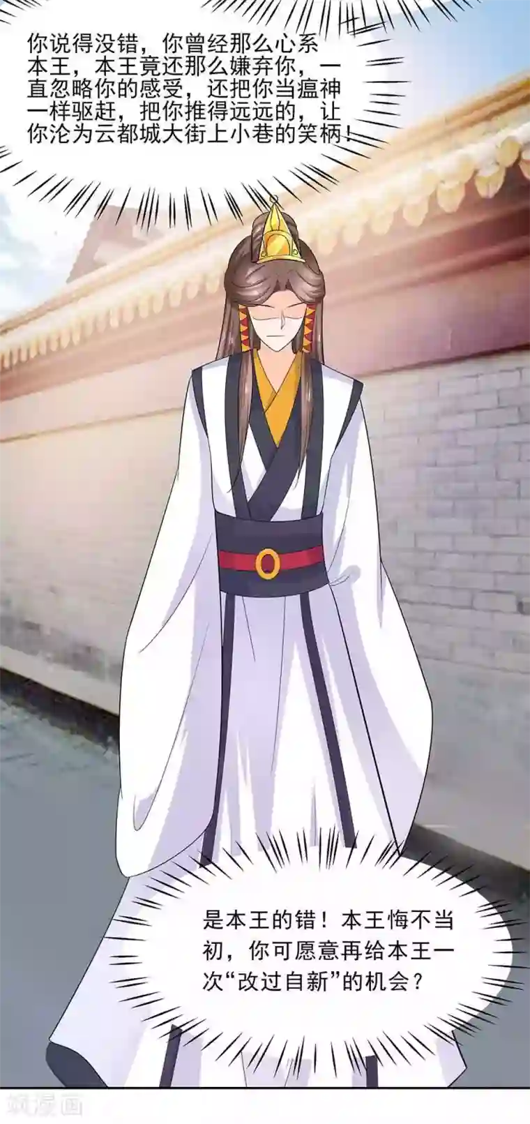 穿越王妃，夫君别找虐第43话 认错