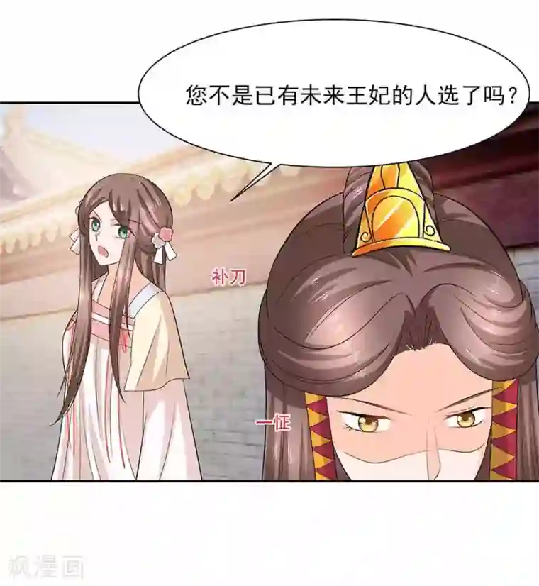穿越王妃，夫君别找虐第43话 认错