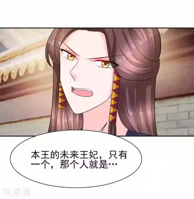 穿越王妃，夫君别找虐第43话 认错