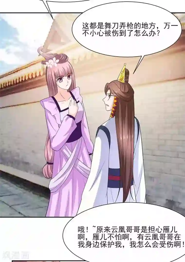 穿越王妃，夫君别找虐第43话 认错