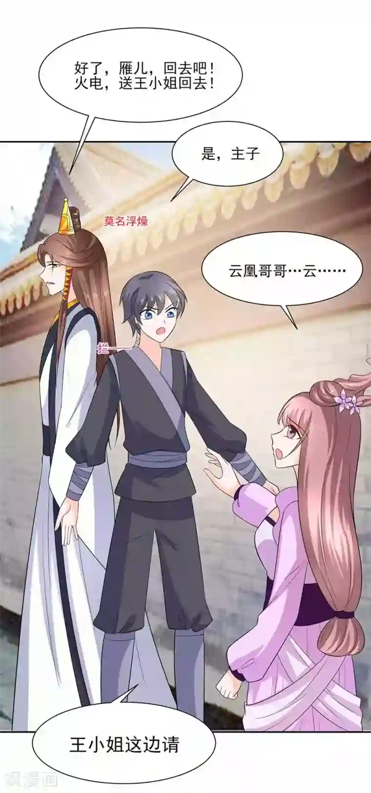 穿越王妃，夫君别找虐第43话 认错