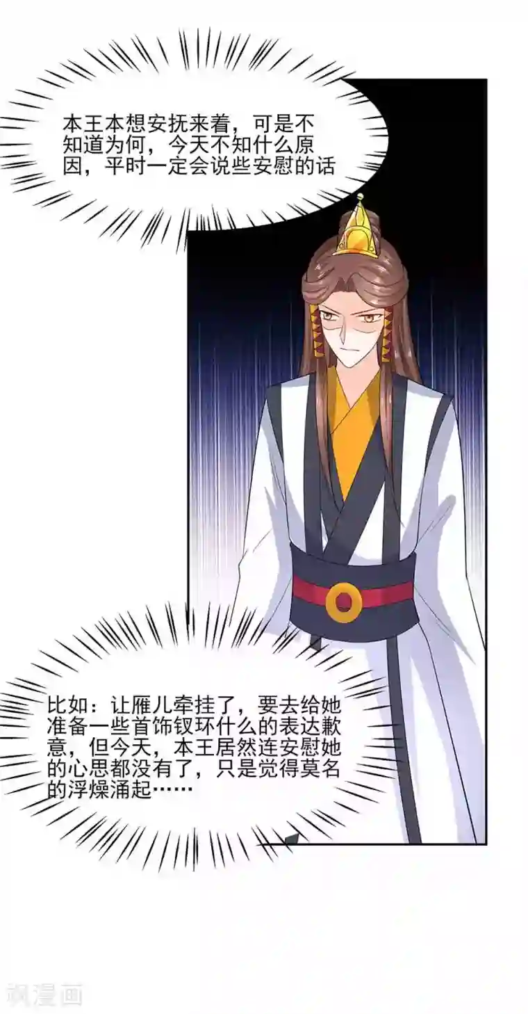 穿越王妃，夫君别找虐第43话 认错