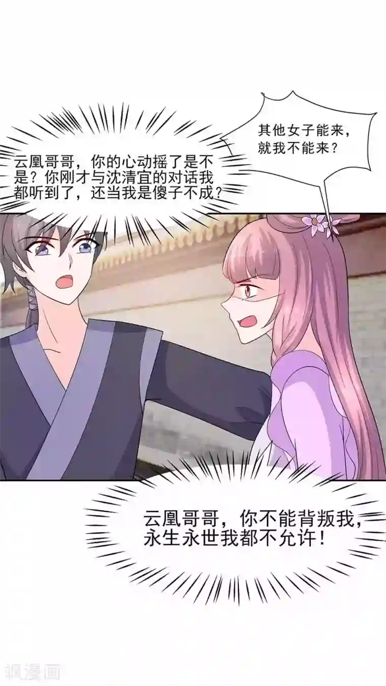 穿越王妃，夫君别找虐第43话 认错