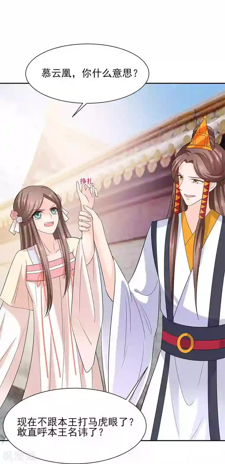 穿越王妃，夫君别找虐第43话 认错