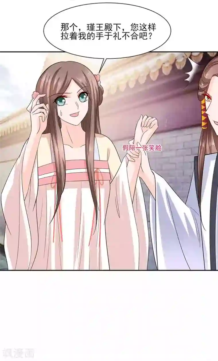 穿越王妃，夫君别找虐第43话 认错