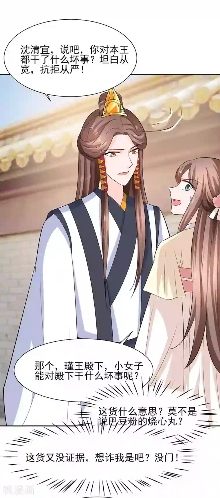 穿越王妃，夫君别找虐第43话 认错