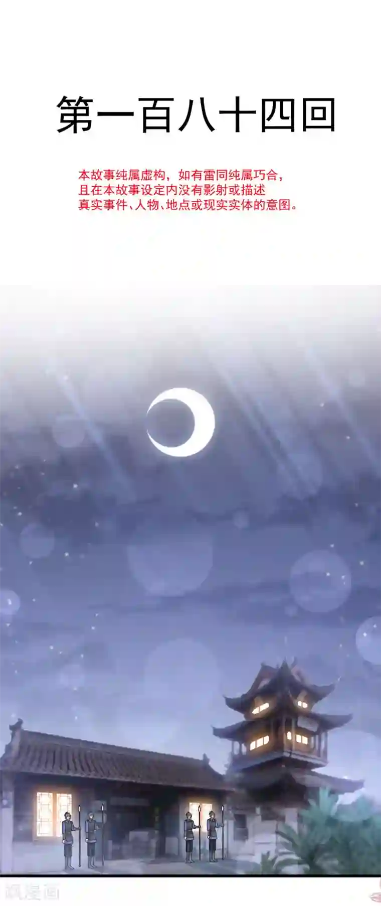 天下第一宠第184话 你就是诱惑