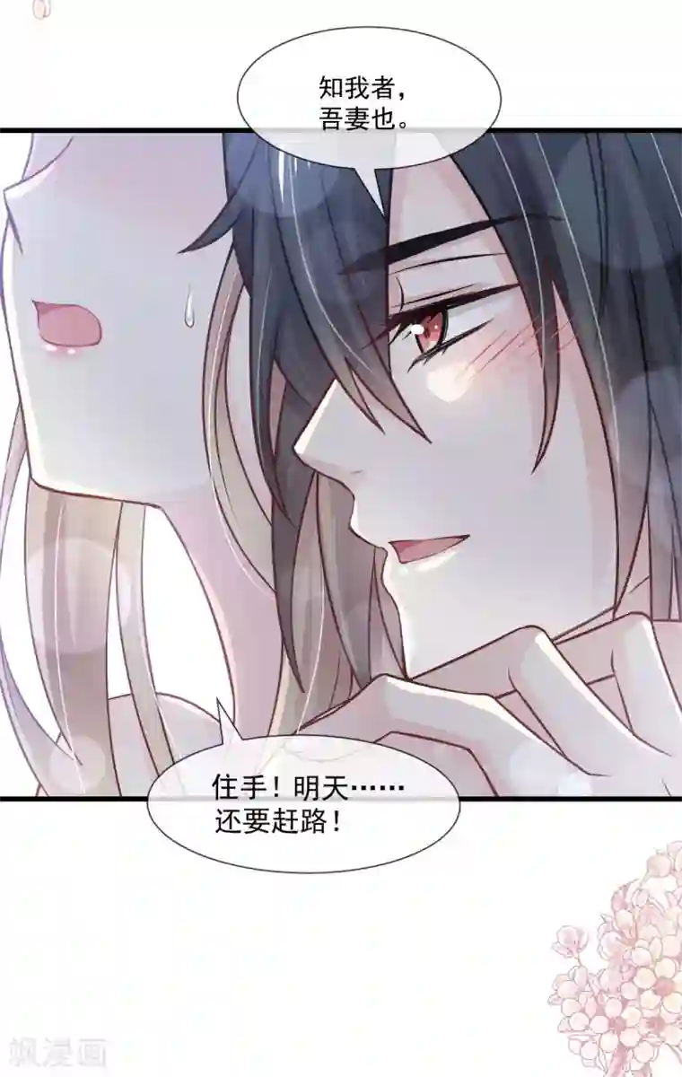 天下第一宠第184话 你就是诱惑