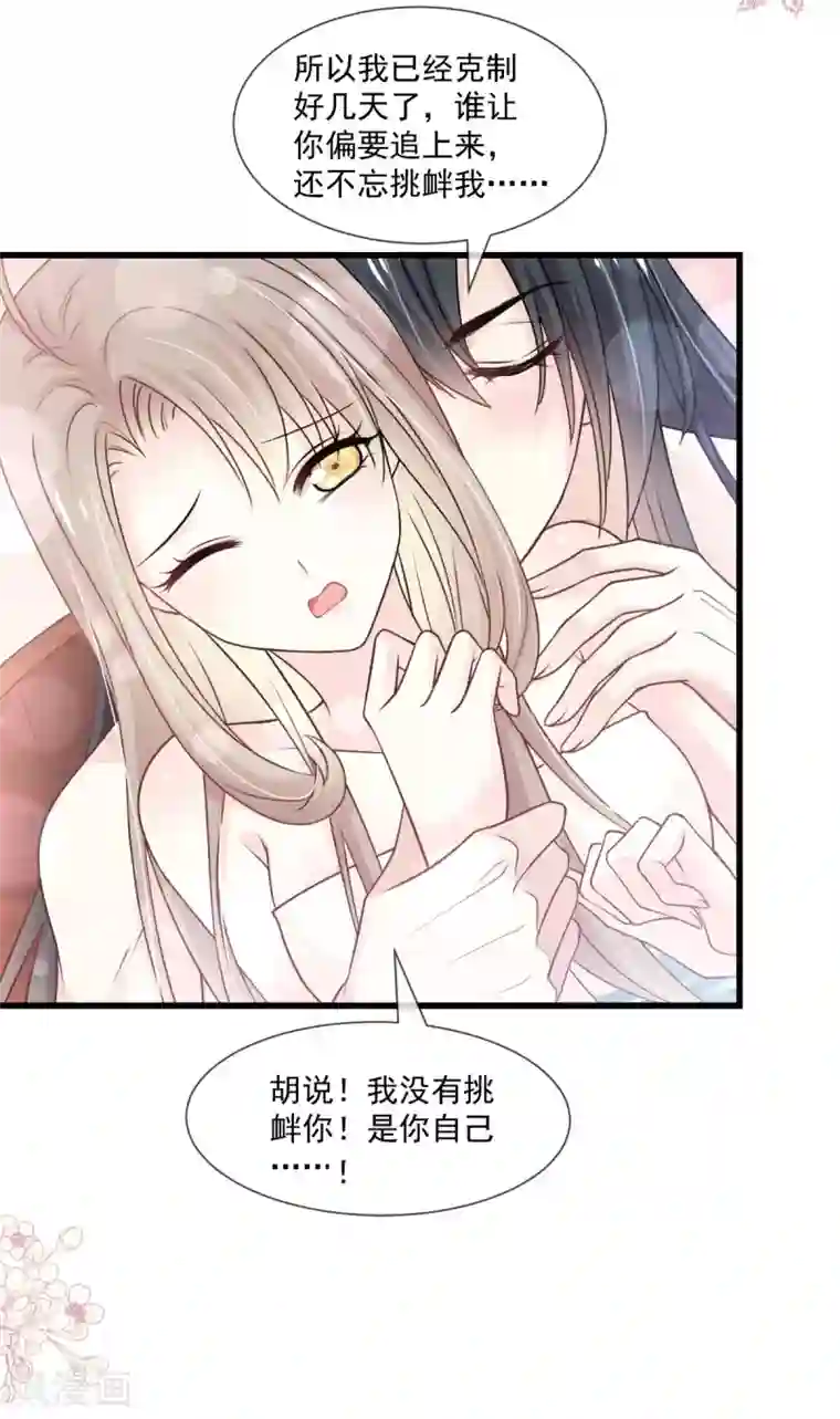 天下第一宠第184话 你就是诱惑