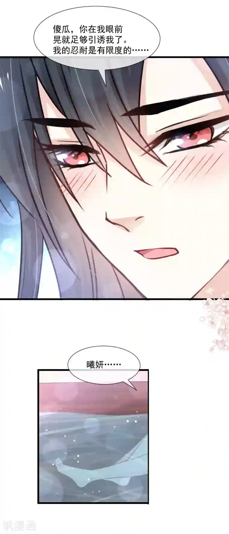 天下第一宠第184话 你就是诱惑