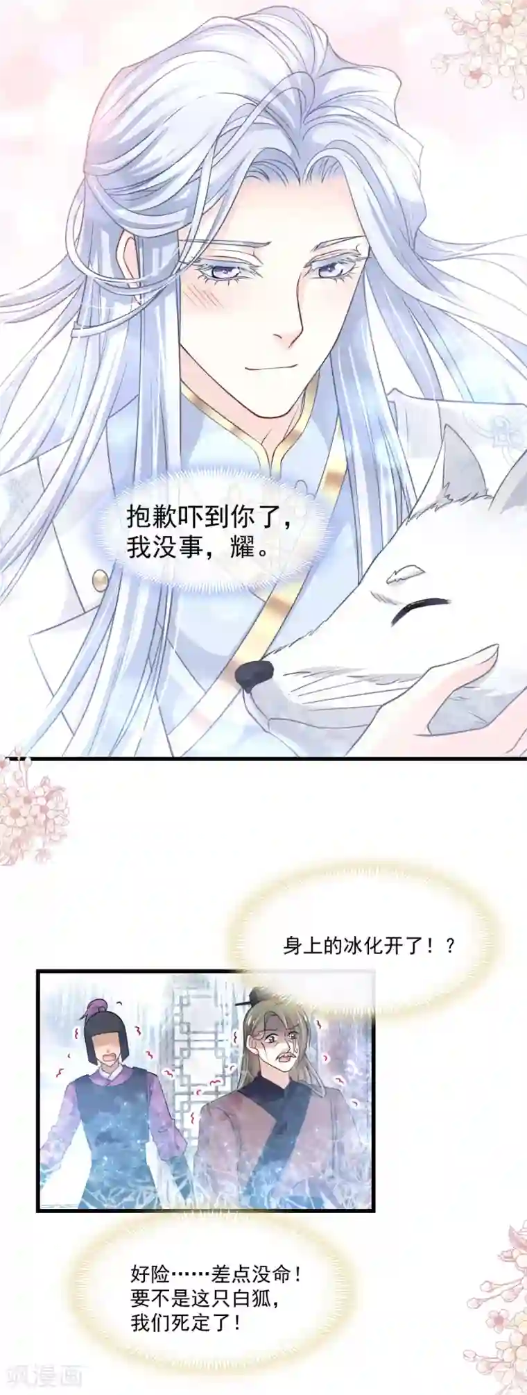 天下第一宠第184话 你就是诱惑