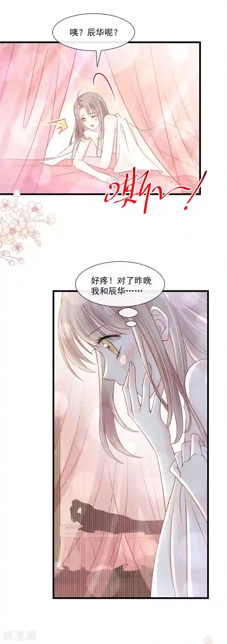 天下第一宠第184话 你就是诱惑