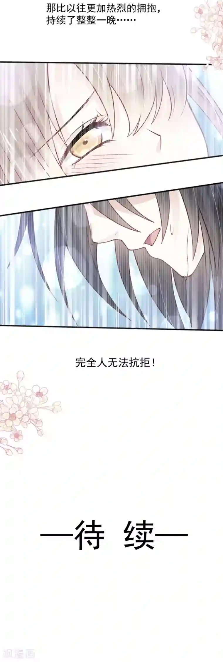 天下第一宠第184话 你就是诱惑