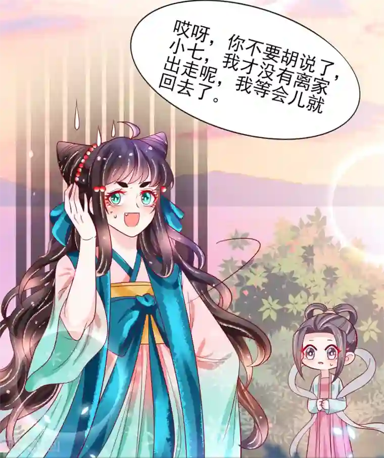 三生彼岸花第20话 唯爱扶华仙女社