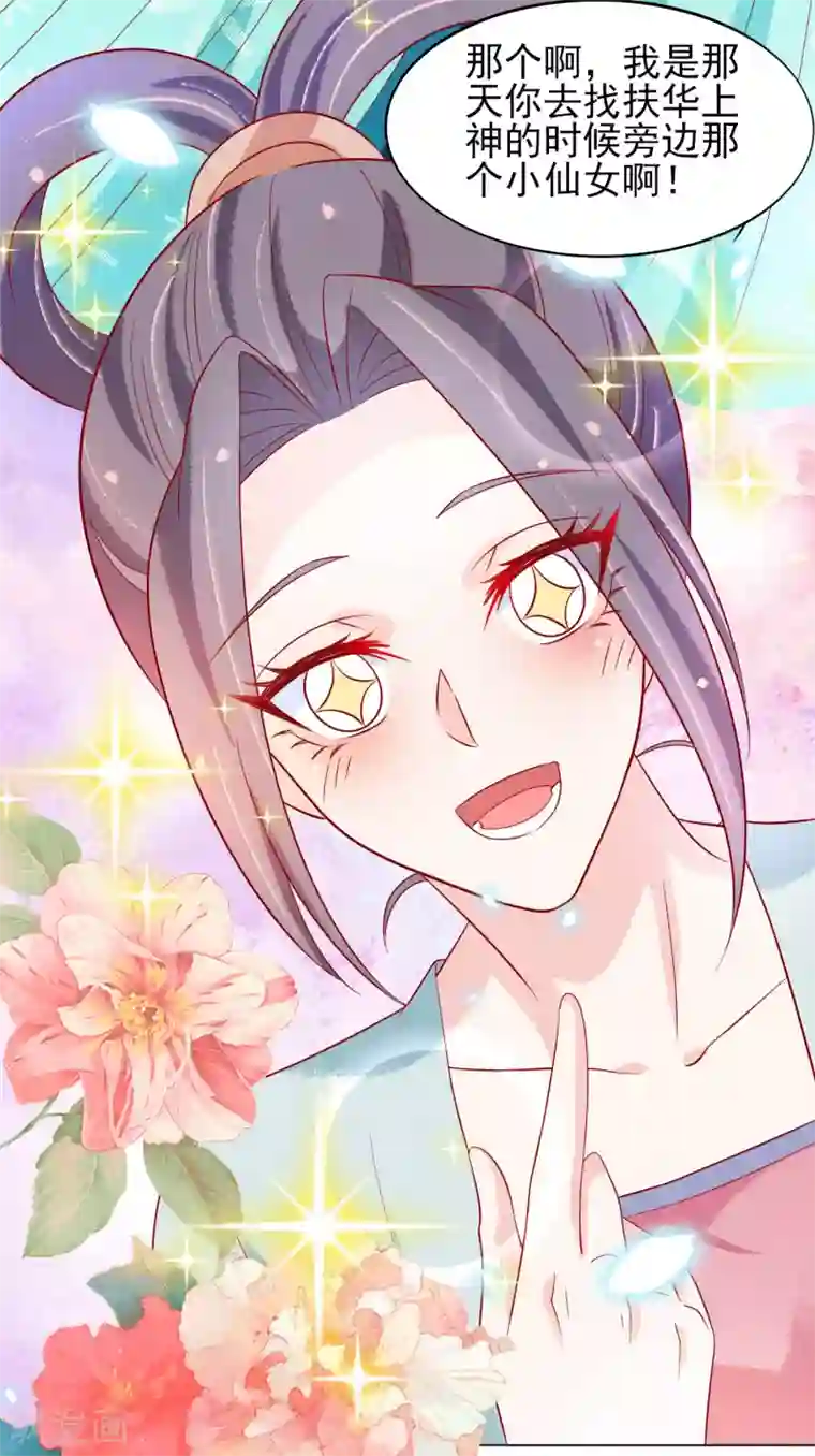 三生彼岸花第20话 唯爱扶华仙女社