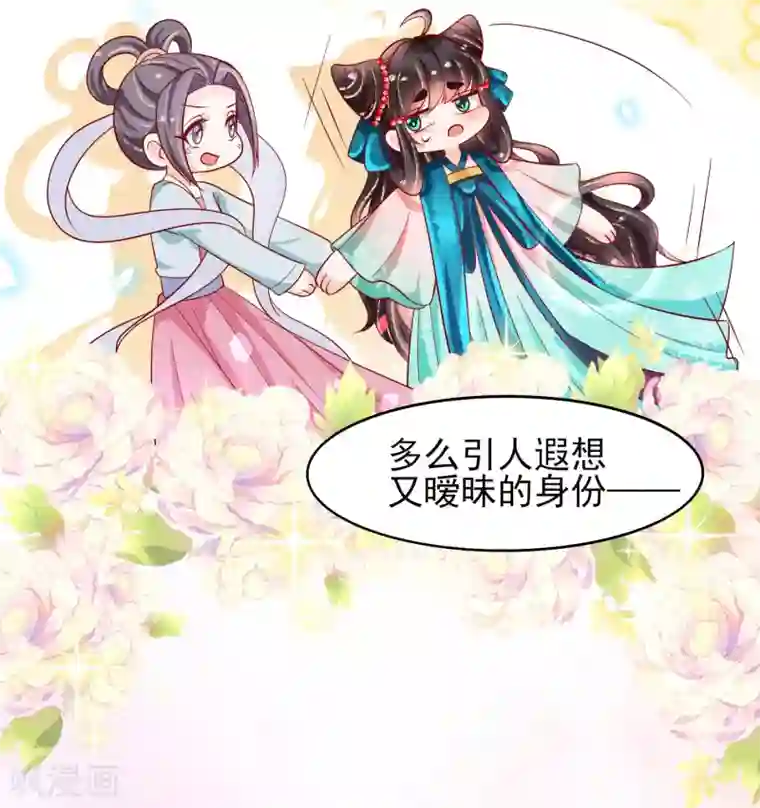 三生彼岸花第20话 唯爱扶华仙女社