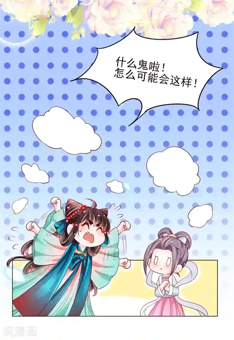 三生彼岸花第20话 唯爱扶华仙女社