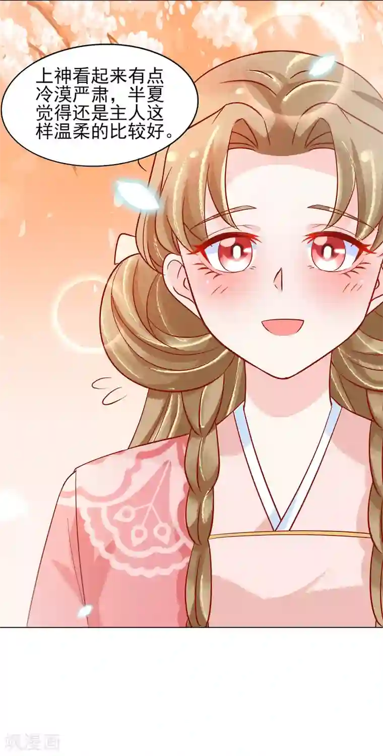 三生彼岸花第20话 唯爱扶华仙女社