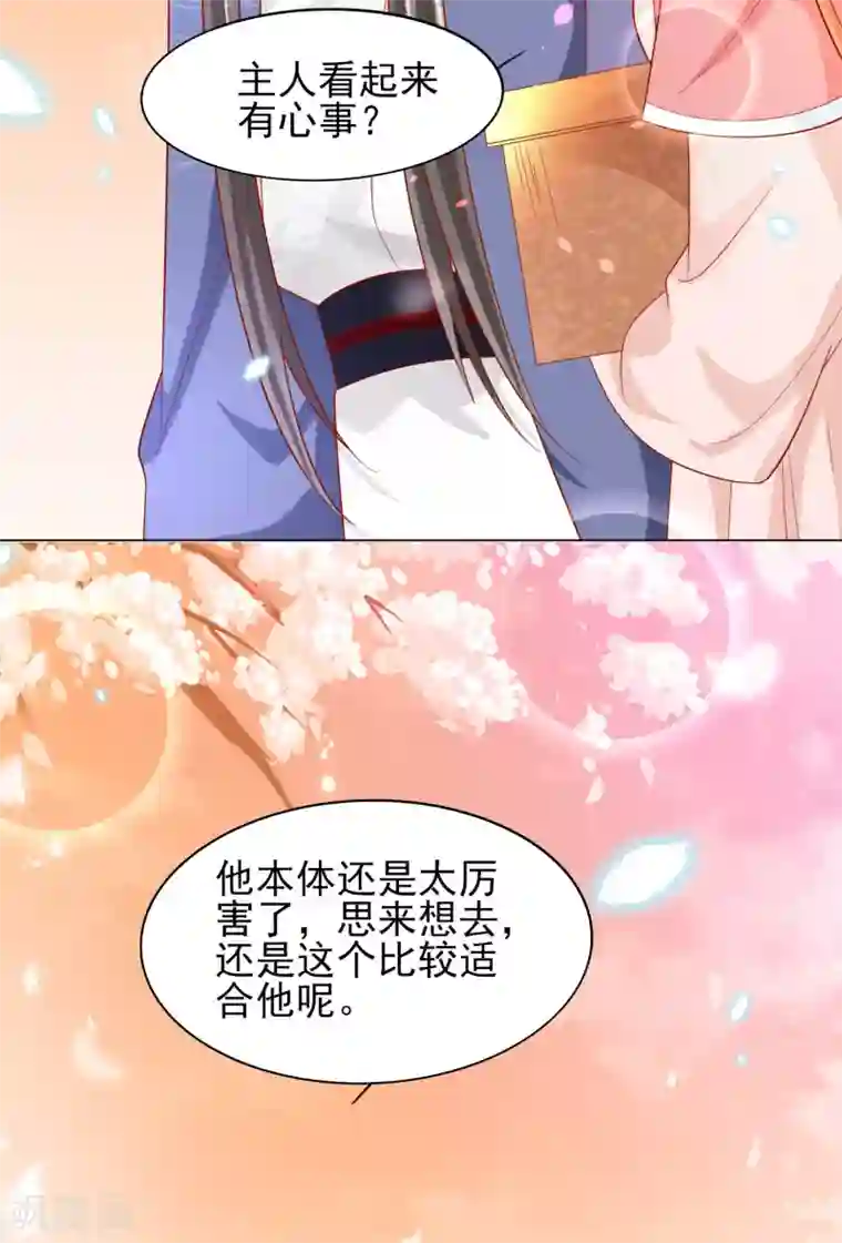 三生彼岸花第20话 唯爱扶华仙女社