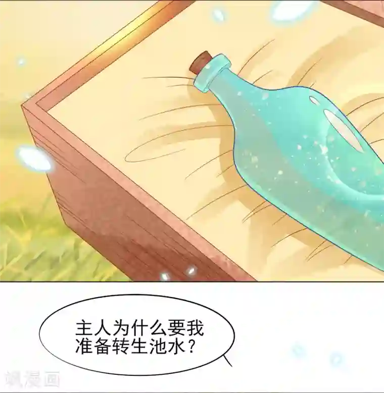 三生彼岸花第20话 唯爱扶华仙女社