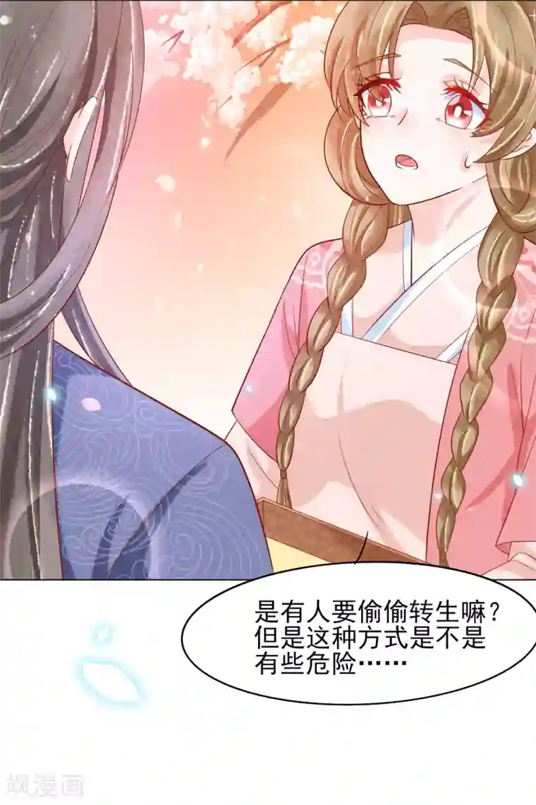 三生彼岸花第20话 唯爱扶华仙女社