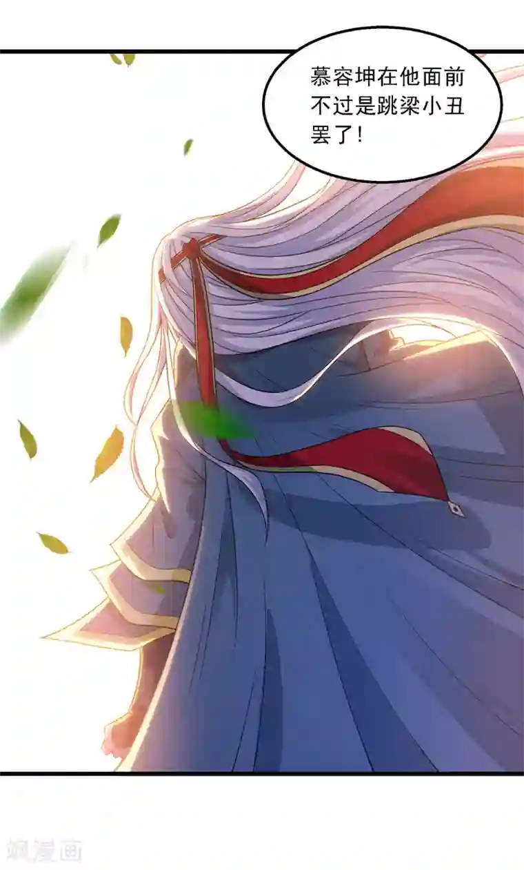 逆天至尊第32话 慕容坤爆发