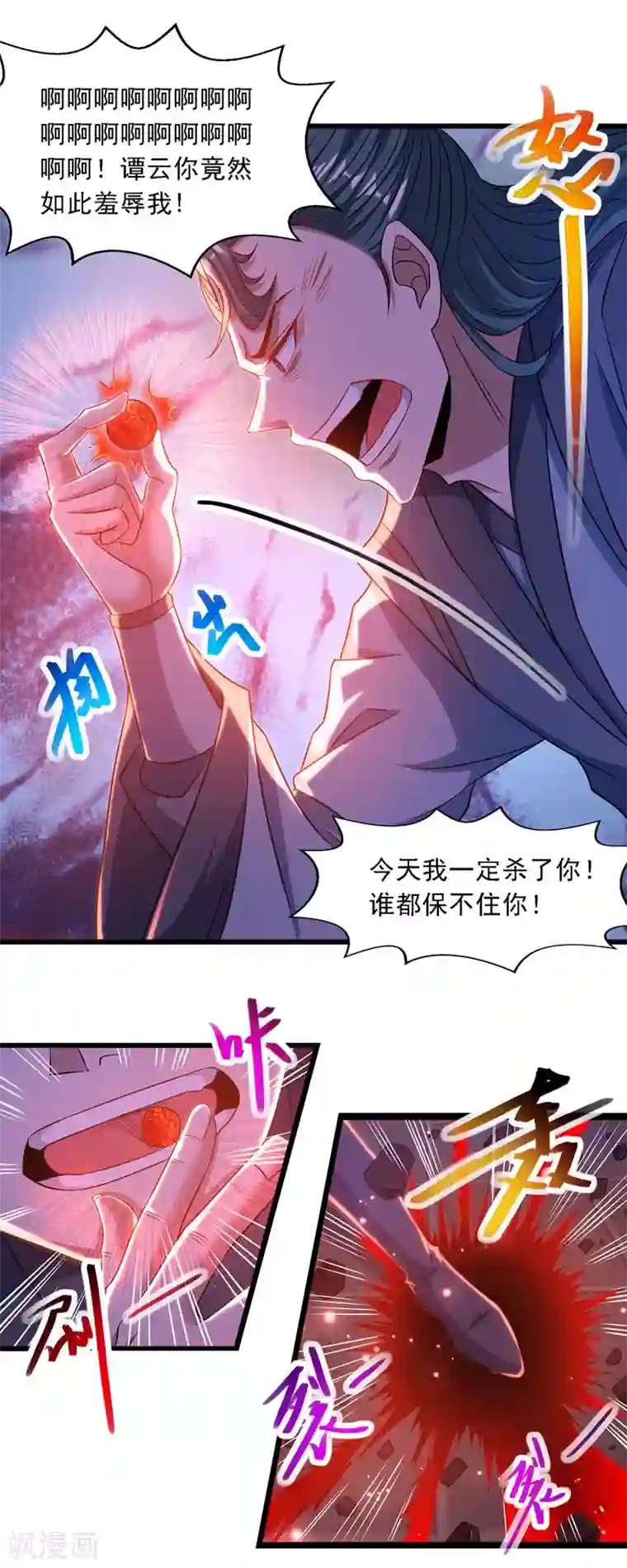 逆天至尊第32话 慕容坤爆发