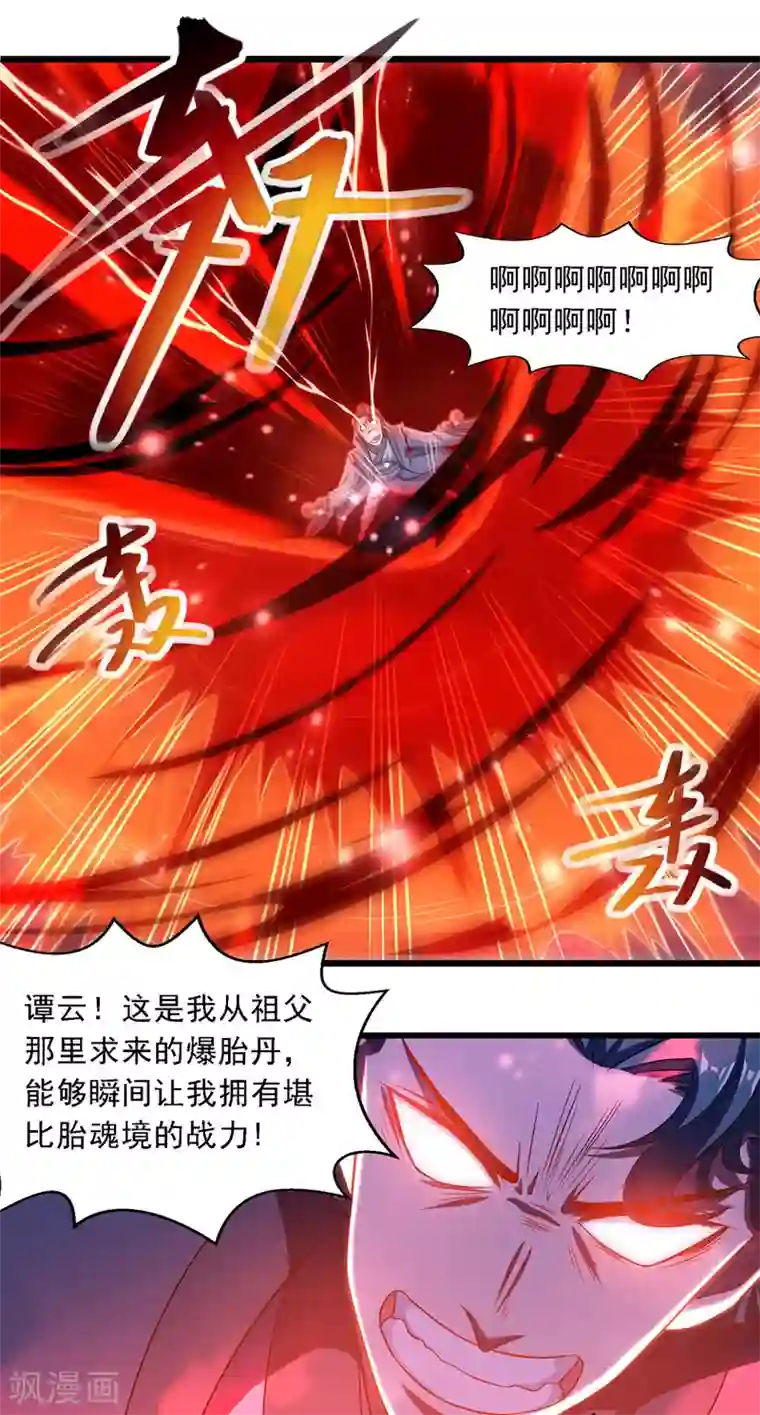 逆天至尊第32话 慕容坤爆发