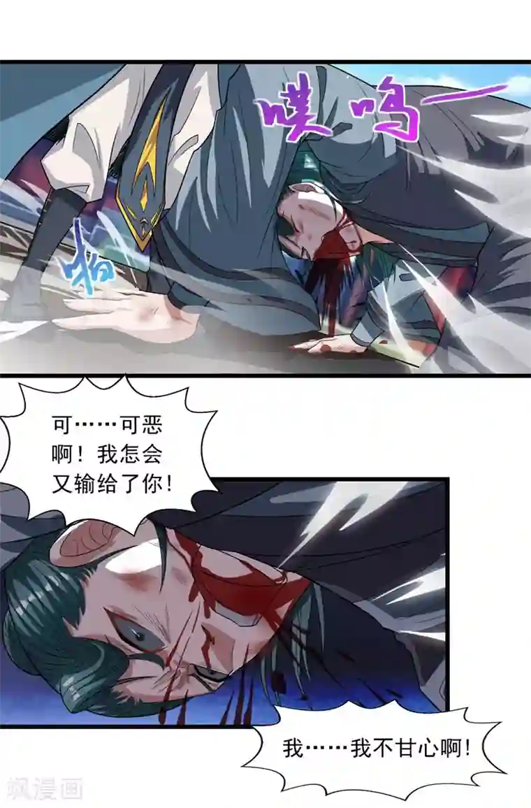 逆天至尊第33话 戏弄