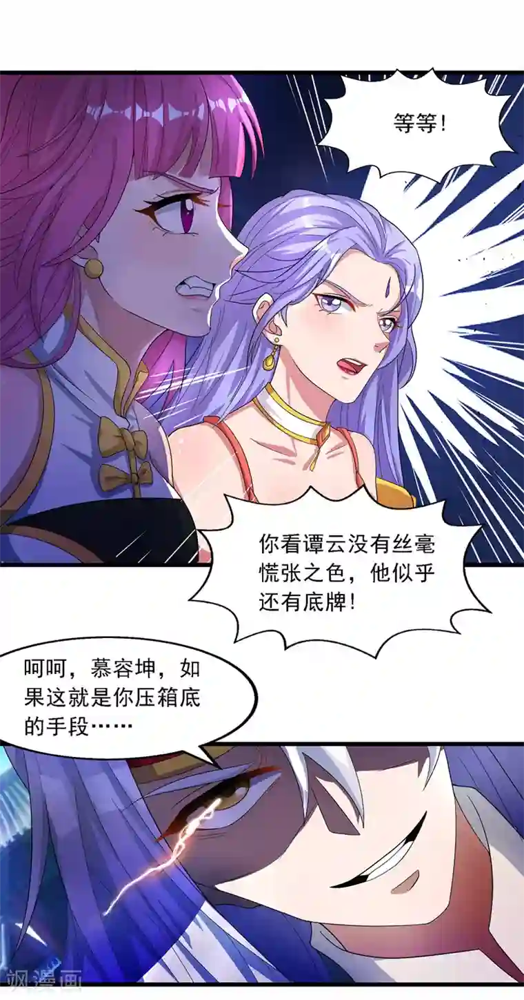 逆天至尊第33话 戏弄