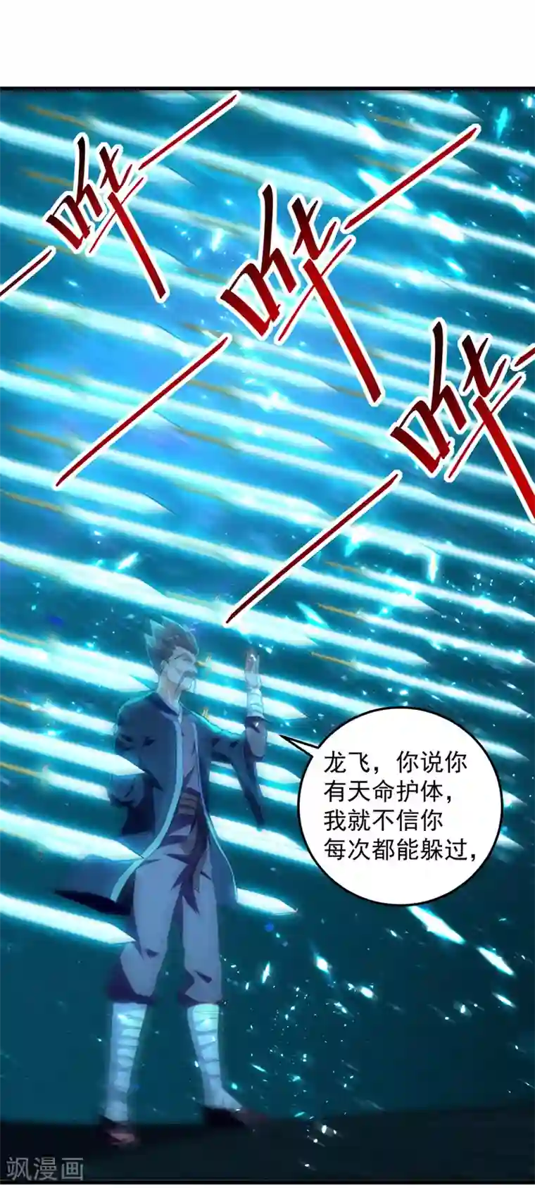 我狂暴升级第31话 系统转圈圈