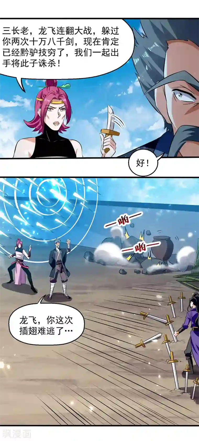 我狂暴升级第31话 系统转圈圈