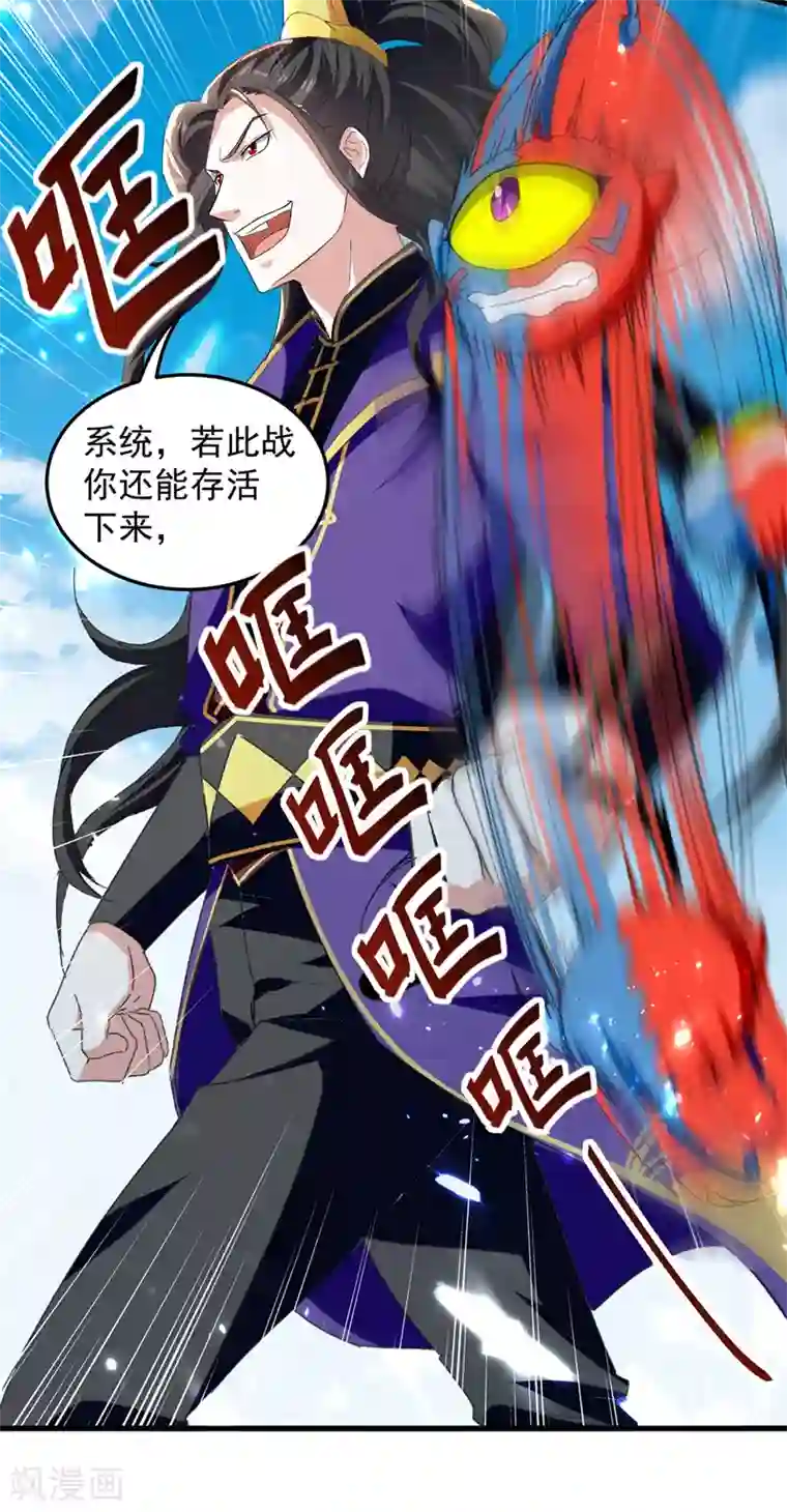 我狂暴升级第31话 系统转圈圈