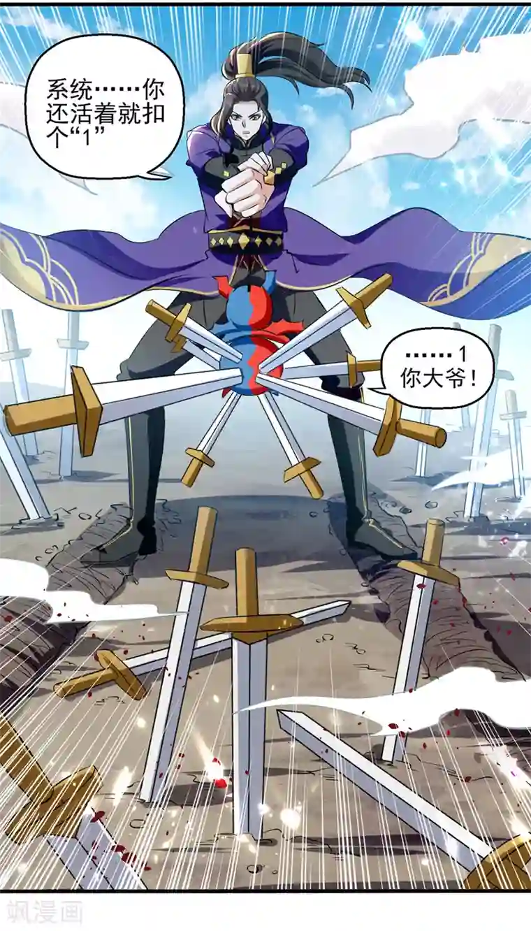 我狂暴升级第31话 系统转圈圈