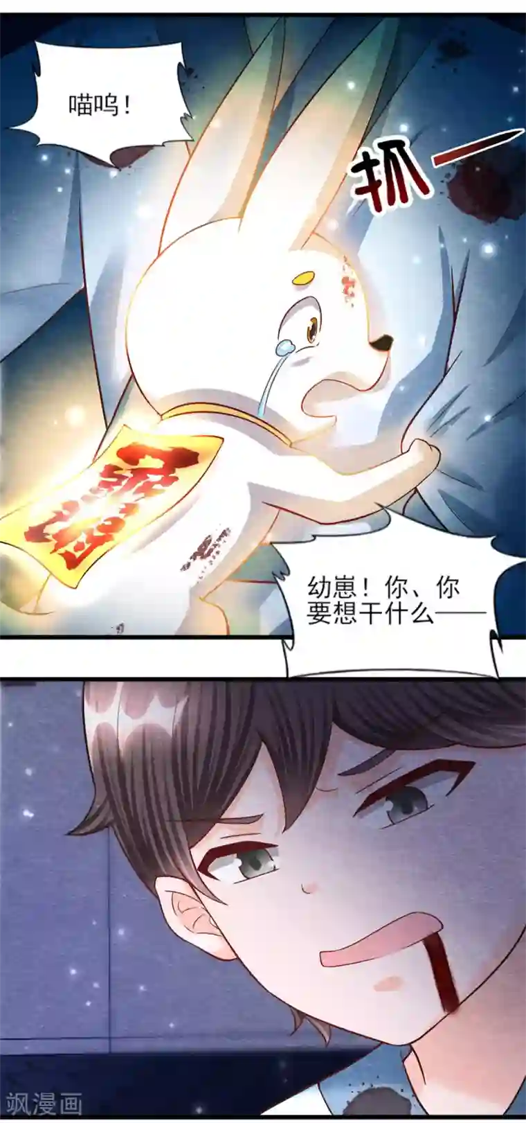 杨戬第17话 苗家人都该死！