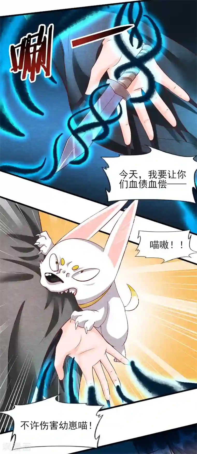 杨戬第17话 苗家人都该死！