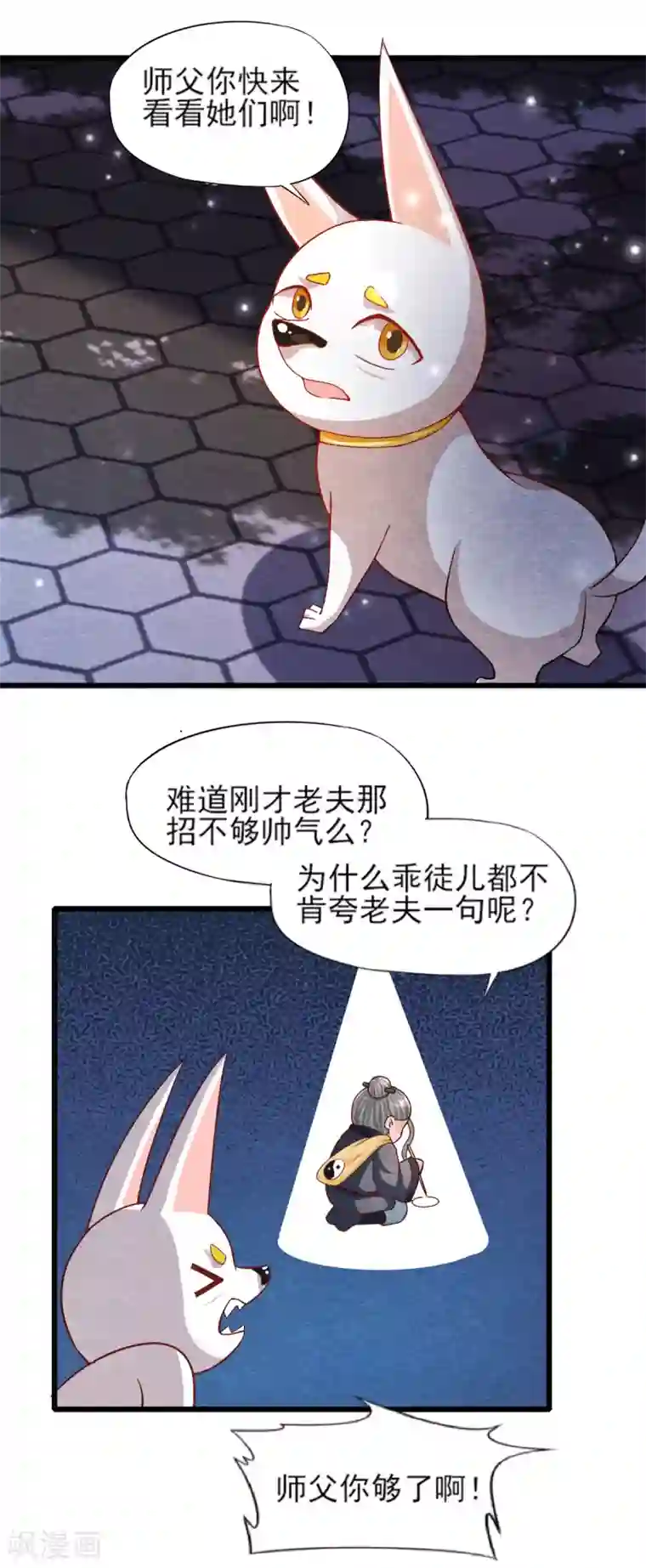 杨戬第18话 营救