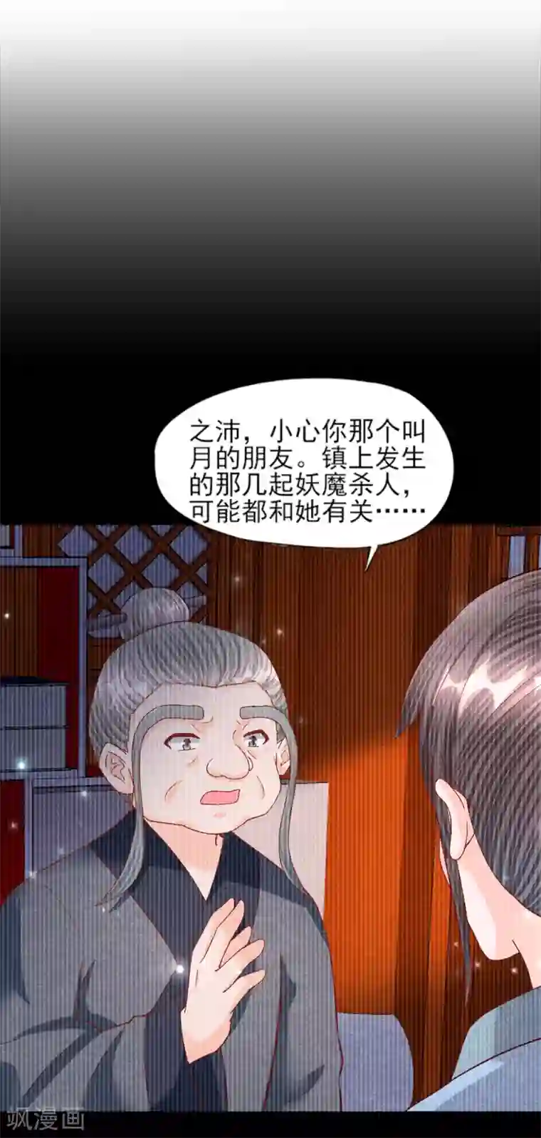 杨戬第18话 营救