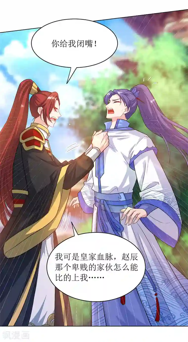 主宰三界第116话 赢得风云赛